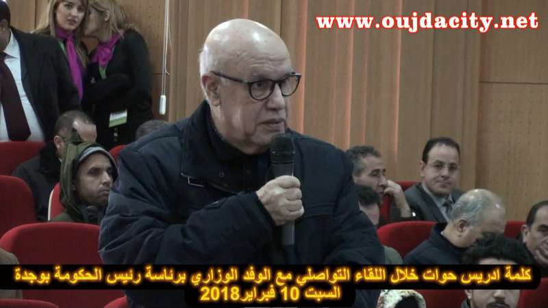 VIDEO رجل الاعمال ادريس حوات يكشف ــ امام رئيس الحكومة والوفد الوزاري ــ عن حقائق خطيرة حول الاستثمار بالجهة الشرقية